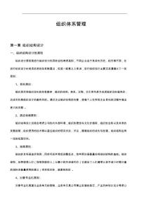 组织管理体系