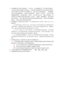 環(huán)境管理與評價作業(yè)