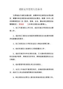 消防安全管理人任命書