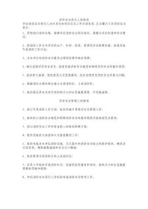 消防安全責(zé)任人和消防安全管理人的職責(zé)