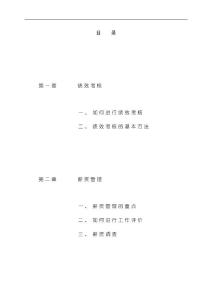 人力資源從業(yè)人員績(jī)效管理及薪酬管理培訓(xùn)教材