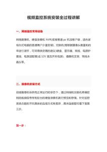 視頻監控系統安裝全過程講解