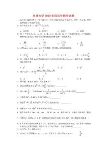 全国各重点大学自主招生试题（共20套）及答案