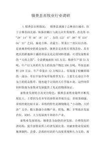 畜牧行業(yè)調(diào)研