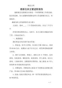 最新倉庫主管述職報告