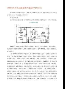 熱釋電紅外傳感器制作的樓道照明燈開關