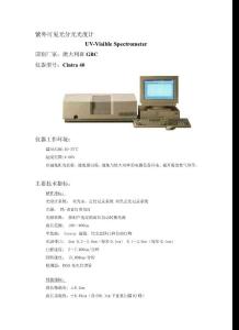 紫外可見光分光光度計