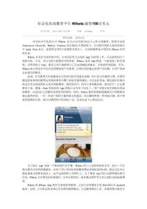 社會(huì)化電商推薦平臺(tái)Wikets融資150萬(wàn)美元