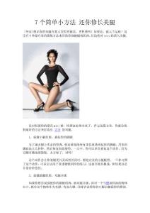 7種小方法教你瘦腿放松肌肉