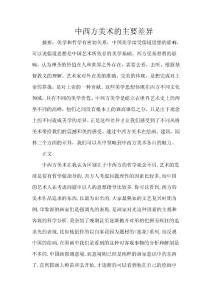 中西方美術(shù)的主要差異