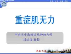 重症肌无力.ppt