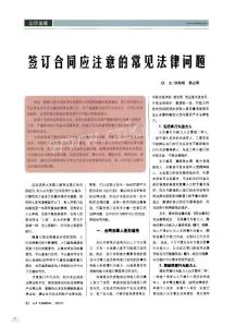 签订合同应注意的常见法律问题1