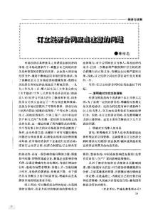 订立经济合同应当注意的问题
