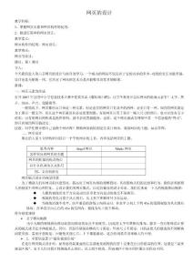 網頁設計的教學設計