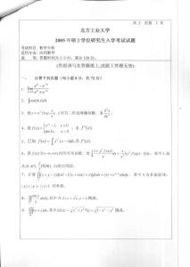 北方工業(yè)大學2005年數(shù)學分析考研試題