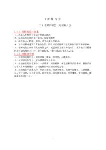 房屋建筑學(xué)8樓梯構(gòu)造