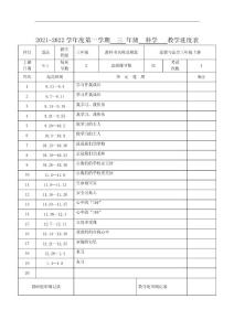 三年級上道德與法治表格教案