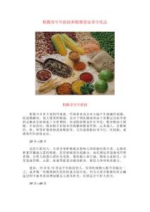 粗糧養(yǎng)生年齡段和粗糧食品養(yǎng)生吃法