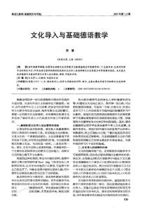 文化導(dǎo)入與基礎(chǔ)德語教學(xué)