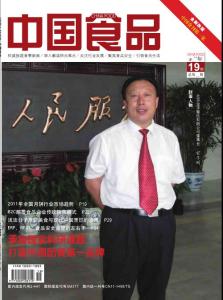 [整刊]《中國(guó)食品》2011年第19期