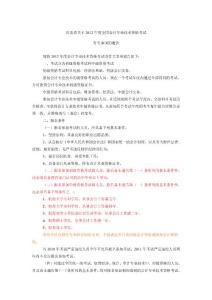 河北省关于2012年度全国会计专业技术资格考试