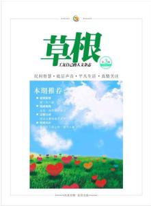 《草根》第4期（上）
