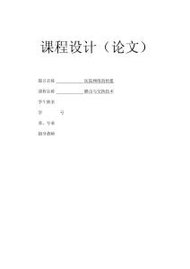 《路由與交換技術》課程設計醫(yī)院網(wǎng)絡的組建概述
