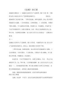 《邊城》讀后感