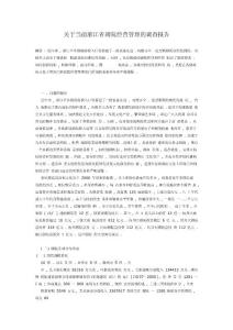 （Word 文檔）關于當前浙江省劇院經營管理的調查報告