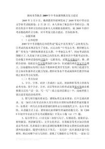 2009年湖南省茶陵縣中考語(yǔ)文命題預(yù)測(cè)及復(fù)習(xí)建議