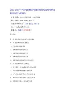 2012-2016年中國電控燃油噴射系統(tǒng)市場發(fā)展現(xiàn)狀及投資前景分析報告