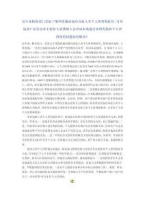 第三部分 附录 个人所得税基础知识