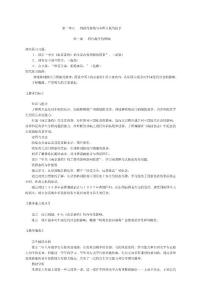 北师大版八年级历史全册教案