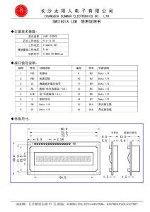 液晶資料 SMC1601A.PDF