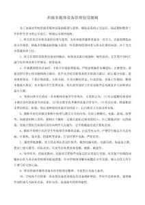 班級(jí)多媒體設(shè)備管理使用細(xì)則