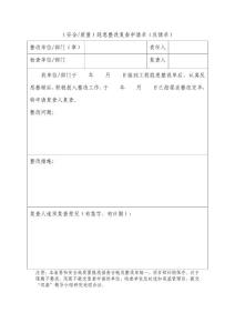 （安全質量）隱患整改復查申請單（反饋單）