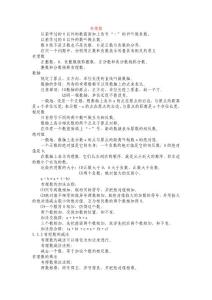 初中數(shù)學第一冊知識點