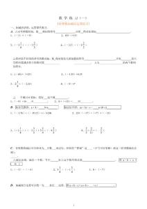 有理數(shù)加減乘除混合運算基礎(chǔ)試題(含答案)