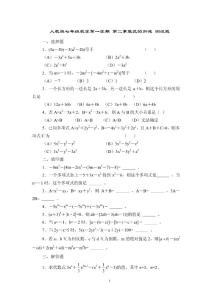 人教版七年級數(shù)學第一學期_第二章整式的加減_測試題
