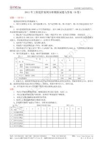 2011年工程造價(jià)案例分析模擬試題與答案（B卷）