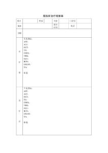 脂肪肝观察表
