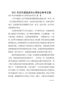 2021年百年孤獨讀書心得體會參考文稿