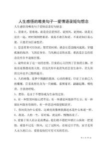 人生感悟的唯美句子—愛情語錄短句想念