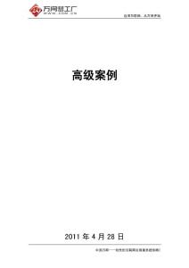 高級(jí)案例操作說明