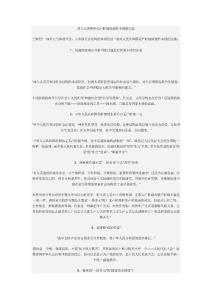 對(duì)人民共和國無產(chǎn)階級(jí)階級(jí)性本質(zhì)的歪曲