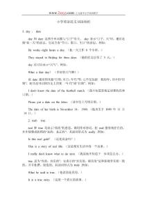 小學英語近義詞語辯析