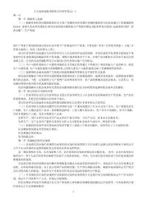 高鴻業(yè)版考研西方經(jīng)濟(jì)學(xué)筆記