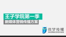 社会化 新媒体营销传播——微梦