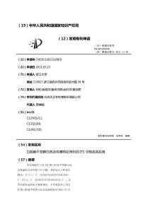 口腔扁平苔藓白色念珠菌特征序列的ITS引物及其应用