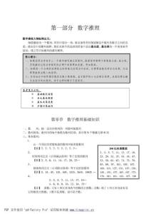 華圖公務員數量關系(李委明)講義